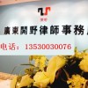 深圳律师事务所丨找深圳律师事务所，电话、联系方式