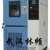 低温试验箱︱高低温试验箱【武汉林频检测】
