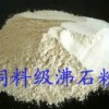 供应沸石粉