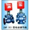 ZAP(X)-16型电动调节阀