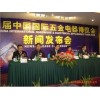 2011第八届中国义乌国际五金电器博览会|义乌五金展