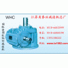 WHS/WHC/WHX系列圆弧齿圆柱蜗杆减速机