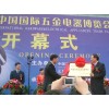 2011第八届中国国际五金电器博览会展位火热预定中