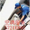 北京朝阳区石佛营《海尔空调拆装》57216892旧空调回收