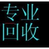 东莞废黄铜高价回收-长安回收废红铜