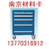 工具柜,磁性材料卡,工具车-13770316912