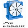 志龙HCTV立/横式分度盘回转台.数控/气动分度盘 第四轴