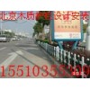 北京朝阳区护栏安装/栅栏设计/防护栏销售68605767