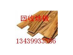 北京地板回收北京二手地板回收旧地板回收15010913811图1