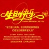 北京宝海伟星生日快乐系列祝福寿星珠宝礼品