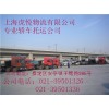 上海轿车托运公司 上海到南昌轿车托运公司 小轿车托运公司