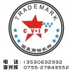 供应深圳市商标注册 注册深圳市商标(图)