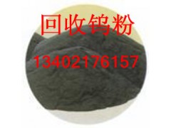 上海回收钨粉 钨粉回收比较新价格图1