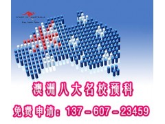 广州专业的留学公司推荐_澳洲留学申请图1