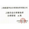 上海海外报告审计机构哪家强 新嘉华值得你信赖