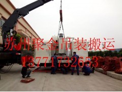 吊装搬厂公司——找比较的吊装搬厂服务上苏州聚金吊装图1