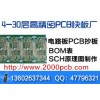 低价PCB生产_优质的PCB抄板供销
