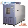 供应高低温循环试验机 高低温循环试验箱厂家销售