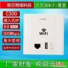 C300 酒店入墙式嵌入式ap 无线wifi覆盖 86型wifi面板ap 统一管理