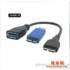 供应micro USB3.0 OTG Host数据线 三星NOTE3 OTG线