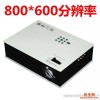 家用投影机批发 SVGA 800*600分辨率家用KTV高清投影仪 led投影机 HDMI电视3D 接手机 USB接口