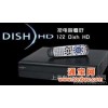 供应DISH-HD211T上海卫星天线卫星电视安装