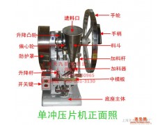 供应上海天九机械TDP-1.5/5/6药用单冲压片机 实验室小型压片机图1