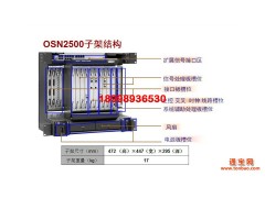 供应OSN2500华为Huawei OPTIX光传输设备622M光端机(智能型)图1