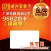 远距离9662标签卡超高频RFID标签9662白卡 6C电子标签RFID9662复合卡 厂家直销