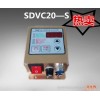 厂家直销国产料满停机SDVC20-S智能数字调频控制器单显振动盘控制器