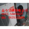 供应杭州北部软件园空调维修╱空调外机着火是什么原因┇上门服务