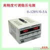 香港龙威TPR-12005D数显可调直流稳压电源120V/5A 大功率线性电源