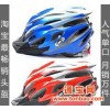 SMS高档一体头盔 自行车头盔 S-123  S－5头盔 山地车头盔
