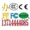 供应发声玩具CCC认证EN71检测认证-优惠中13714444085刘朝辉