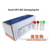 SureX 人乳头瘤病毒（HPV）分型检测试剂盒