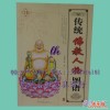供应绘画书籍,传统佛教人物图谱