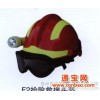 供应F2抢险救援头盔/消防韩式头盔/消防新型头盔厂家直销批发