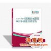 2014年中国橡胶制品竞争对手调查咨询报告