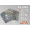 供应厂家 银灰色 屏蔽袋 防静电袋，可印刷定做各种规格和尺寸