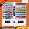 中吉经济型自动售货机/自动贩卖机/饮料机/食品饮料综合贩卖机