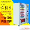 惠逸捷热销综合自动售货机，饮料食品自动售货机、组合售货机