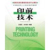 印前系统软、硬件构成-印前技术（配光盘）