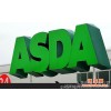 ASDA（阿斯达）验厂标准及注意事项 、、ASDA验厂包过、、ASDA验厂一次性包过