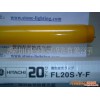 供应日立HITACH日立纯黄色防紫外线灯管FL40s