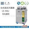 ‘50L立式压力灭菌器,高压蒸汽消毒锅灭菌器LS