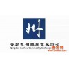 青岛九州商品交易中心招会员单位