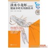 克氏原螯虾怎么制作饲料(书+光盘全套)