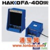 供应日本HAKKO FA-400白光吸烟仪