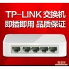 TP-LINK TL-SF1005+ 5口百兆交换机 网络分