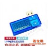 USB充电电流/电压测试仪 检测器 USB电压表 电流表 可